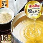 だし 無添加 最高級煮だし 焼きあご 100%