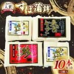 かまぼこ 長崎 平戸 すぼ 蒲鉾 BOX 3種 セット