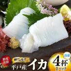 イカ 4杯