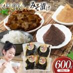 味噌漬け 漬物 ジメ みそ漬け 約150g