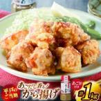 唐揚げ 冷凍 あごだし から揚げ 約 1kg