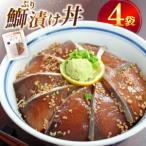 ブリ 漬け丼 天然 ブリの漬け丼 セット 380g