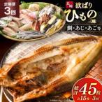 干物 セット 欲ばり平戸ひもの三昧 9種