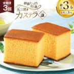 カステラ 長崎 譲 特選 五三焼きカステラ 1本