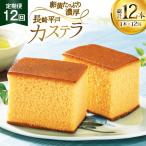 カステラ 長崎 長崎平戸カステラ 1本