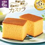 カステラ 長崎 長崎平戸カステラ 1本
