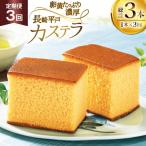 カステラ 長崎 長崎平戸カステラ 1本
