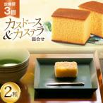カステラ 長崎 平戸蔦屋 1本 400g カスドース 10個 詰合せ