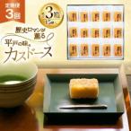 カステラ 長崎 平戸蔦屋 カスドース 15個