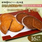 まつほ みそ入大垣せんべい詰め合わせ 田中屋せんべい総本家