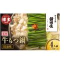 前田屋 もつ鍋 醤油味 4人前 セット
