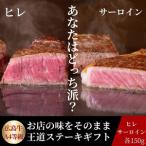 ステーキ屋が贈る広島牛王道ステーキ ヒレ