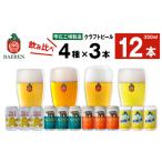 ベアレンビール 缶ビール 4種 飲み比べ