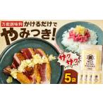 刻んだしょうがとにんにく少々 80g×5袋