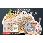 そば打ちセットそば粉打ち粉キタワセ 産そば打ちセット