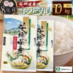 米 コシヒカリ 精米 10kg