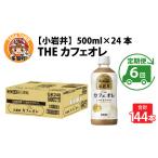 キリン 小岩井 Theカフェオレ 500ml
