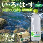 い ろ は す いろはす 阿蘇の天然水 540ml