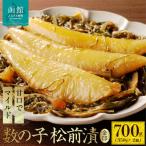 数の子 松前漬 金印 内容量 700g
