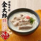 fu.... налог [ Okinawa соба золотой Taro ] свинья . основа. .. со-ки соба 8 порций комплект [ рассылка не возможно регион : отдаленный остров ][1676877] Okinawa префектура ... блок 