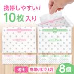 携帯用ポリ袋 ウィズパック 10枚