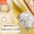 加工品等 はちみつ 田舎はちみつのお酒 HONEYVERSARY