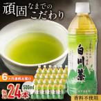 緑茶ペットボトル 500ml×24本入