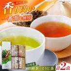 白川茶&ほうじ茶セット 茶文 ほうじ茶