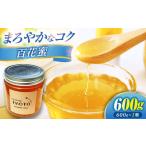 百花蜜 はちみつ 600g