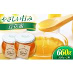 百花蜜 はちみつ 330g
