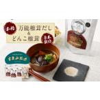 015-266x1 万能 椎茸 だし 22.4g×3袋