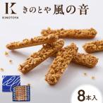 風の音 8本