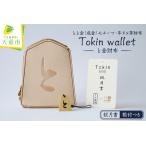 fu.... налог Tokin wallet (. золотой кошелек ). месяц документ * netsuke есть 07-32-012 Yamagata префектура небо . город 