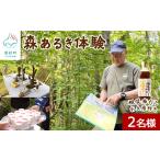 駒ヶ岳山麓リゾート森あるき体験 2名様分