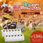 鹿肉ジャーキー 犬猫用 40g×4袋