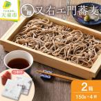 そば 又右エ門蕎麦 生麺 太麺 生そば