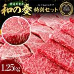 農林水産大臣賞受賞 特選 天童牛 6種