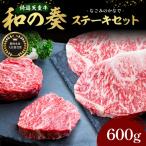 牛肉 農林水産大臣賞受賞 特選 天童牛 和の奏