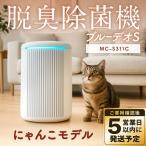 脱臭除菌機 ブルーデオS にゃんこモデル