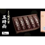 玉時雨和菓子岸和田風月堂甘納豆玉時雨