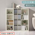 スライド本棚 ホワイト 本棚 スライド コミックラック