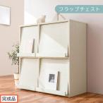 フラップチェスト ホワイト ディスプレイラック