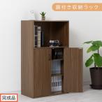 扉付き収納ラック ウォールナット 食器棚