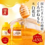 はちみつ 2種セット 450g×2本