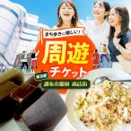 調布駅前商店街周遊チケット 300円券×10枚