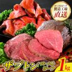 ふるさと納税 数量限定 【順次発送】人気希少部位 ザブトン 職人技 ローストビーフ 1kg 冷凍便 広島県 呉市ローストビーフ おすすめ 大人気ロース.. 広島県呉市