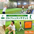 プロゴルファー×最先端測定器TRACKMANによるゴルフレッスン…