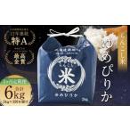 らんこし米 ゆめぴりか 2kg