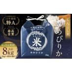 らんこし米 ゆめぴりか 2kg