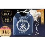 らんこし米 ゆめぴりか 2kg